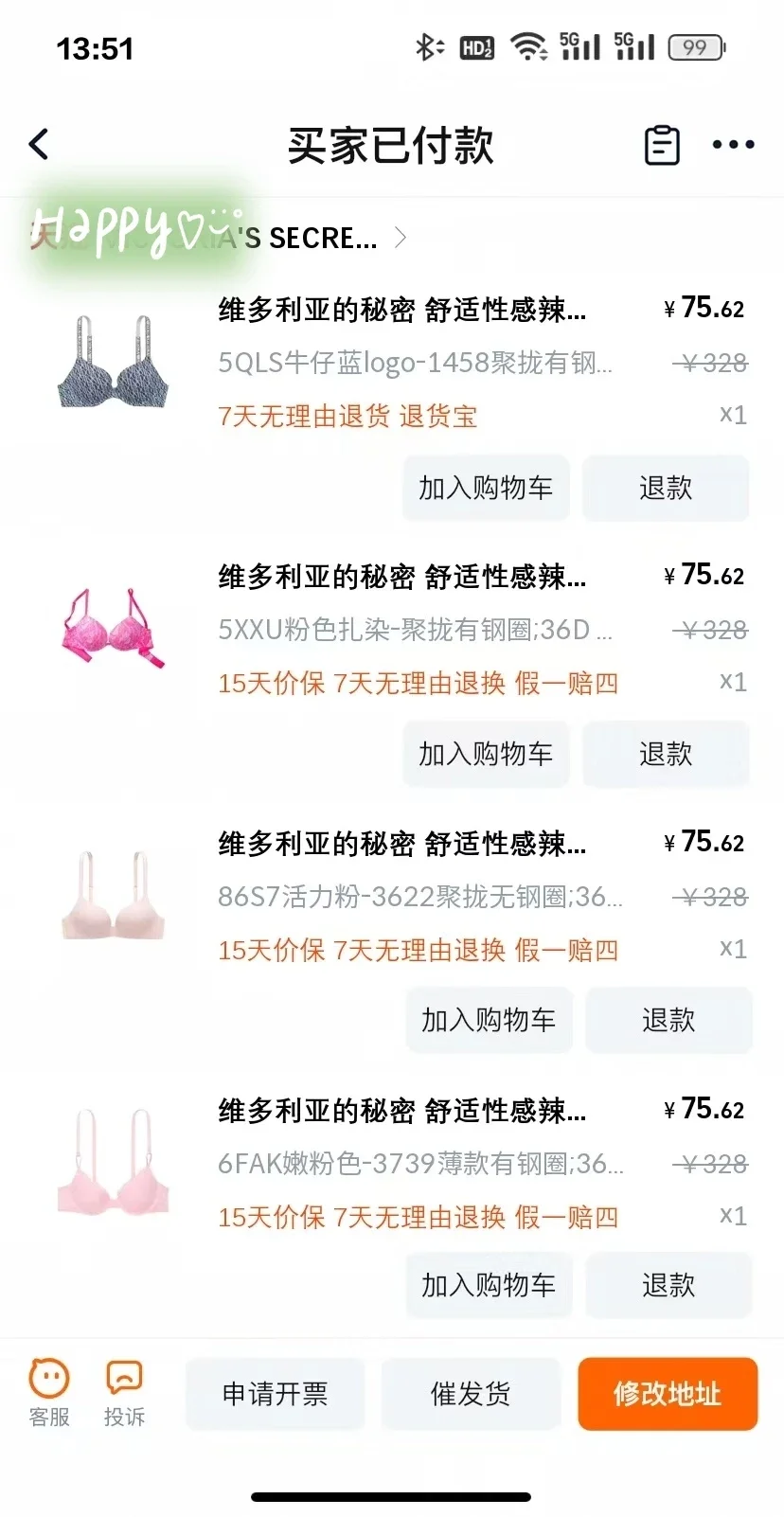 啊啊啊啊，维密内衣75元一件拿下了！！！