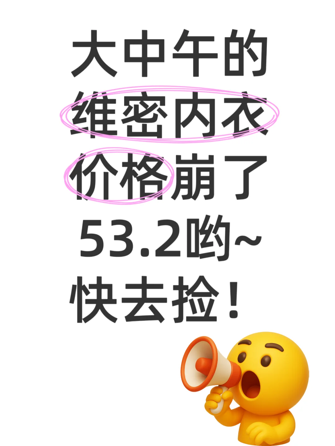大中午的，维密内衣你在干嘛啊？