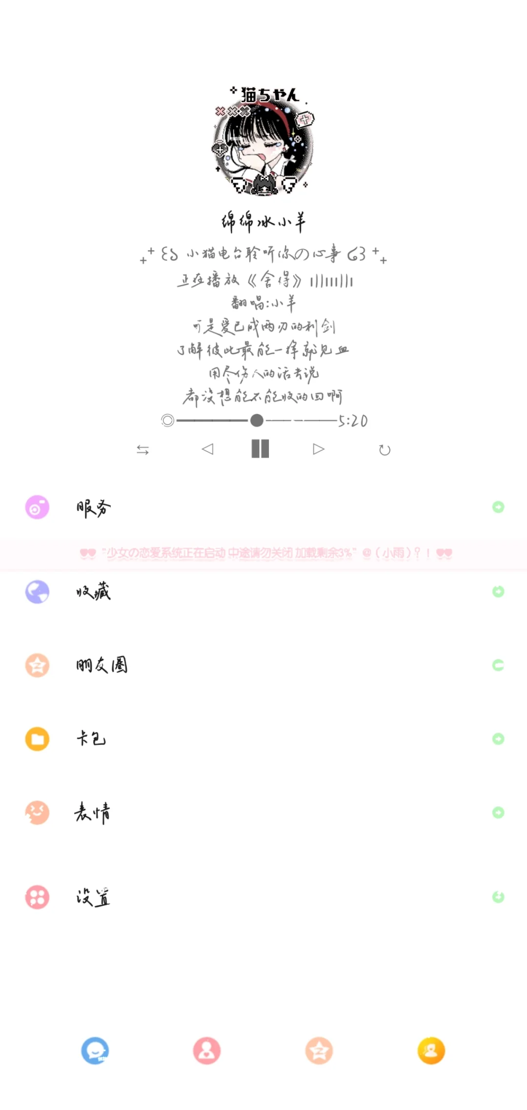 简约八色甜萝主题［✍️］