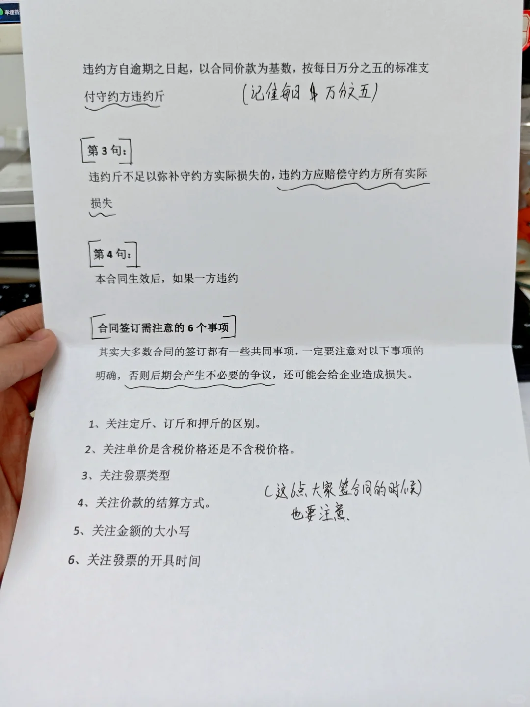 千万要记住，签合同时要写上这句话💪