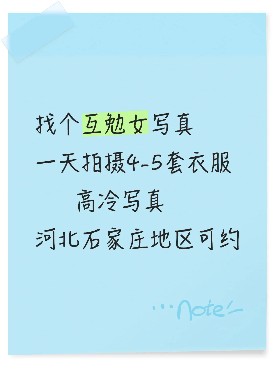 想要拍摄 写真的女生 可以联系我 互勉