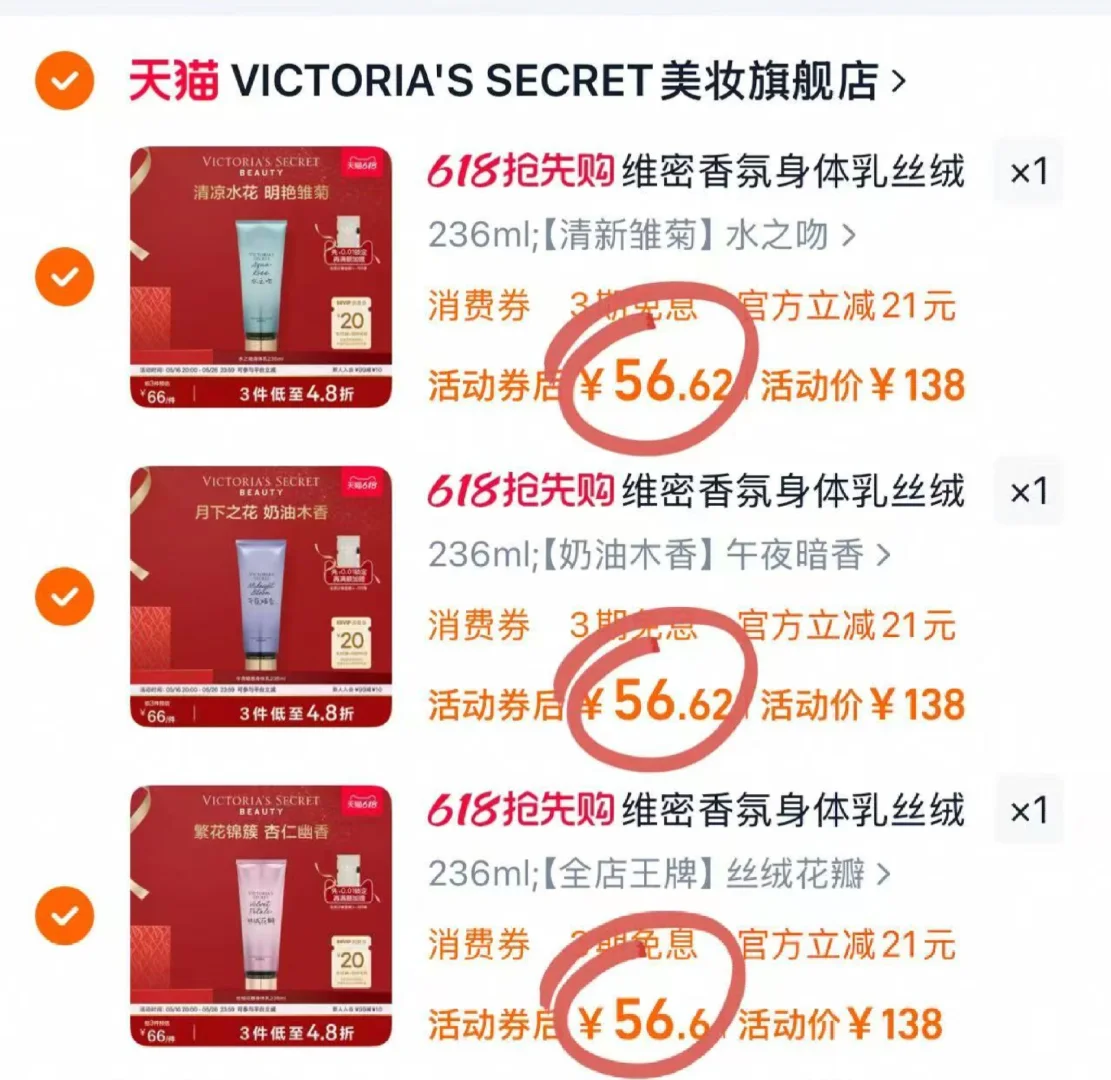 姐妹们 维密身体乳斩男香味是哪个呀
