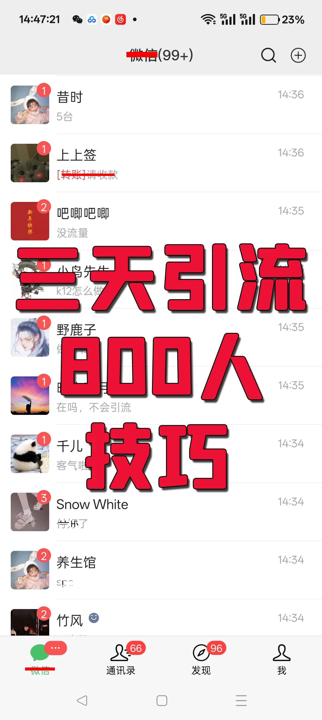 新手也能三天800+粉，10种引流小妙招