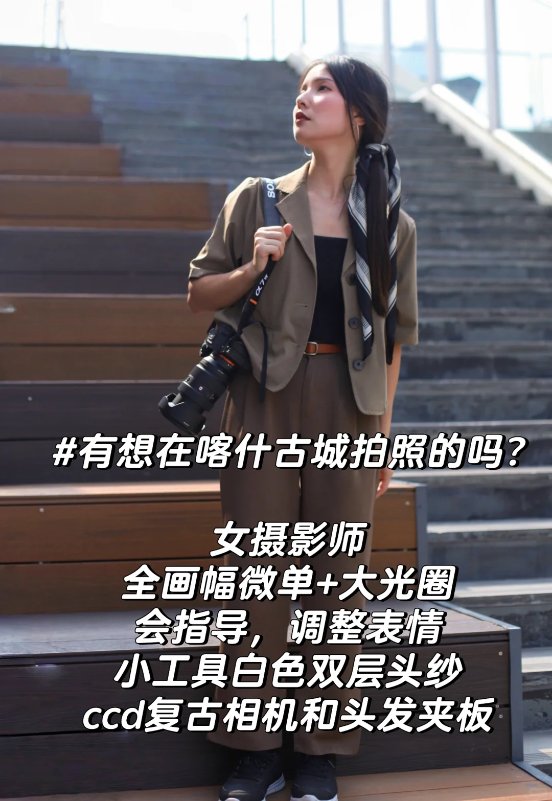 喀什写真，个人女摄影师