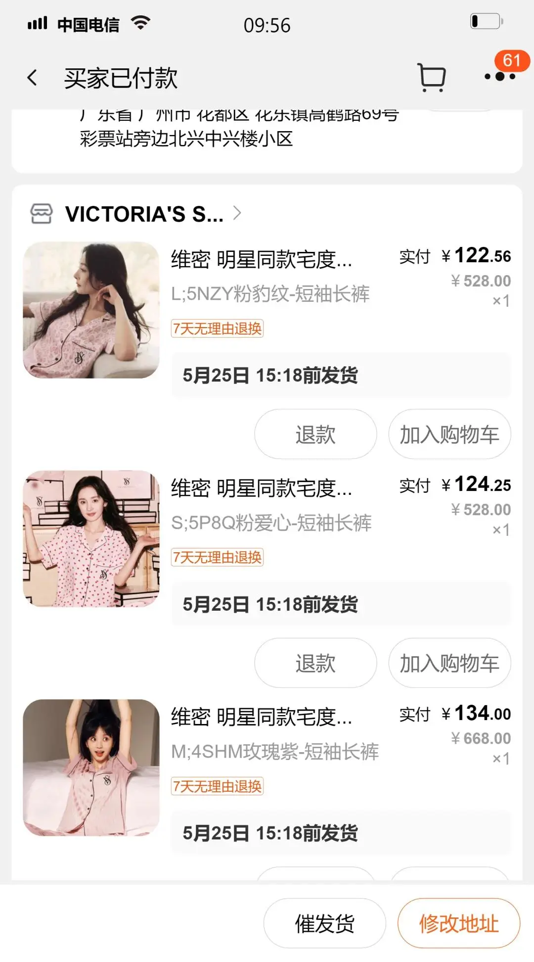 只有我一个收到的维密睡衣是这样的吗，