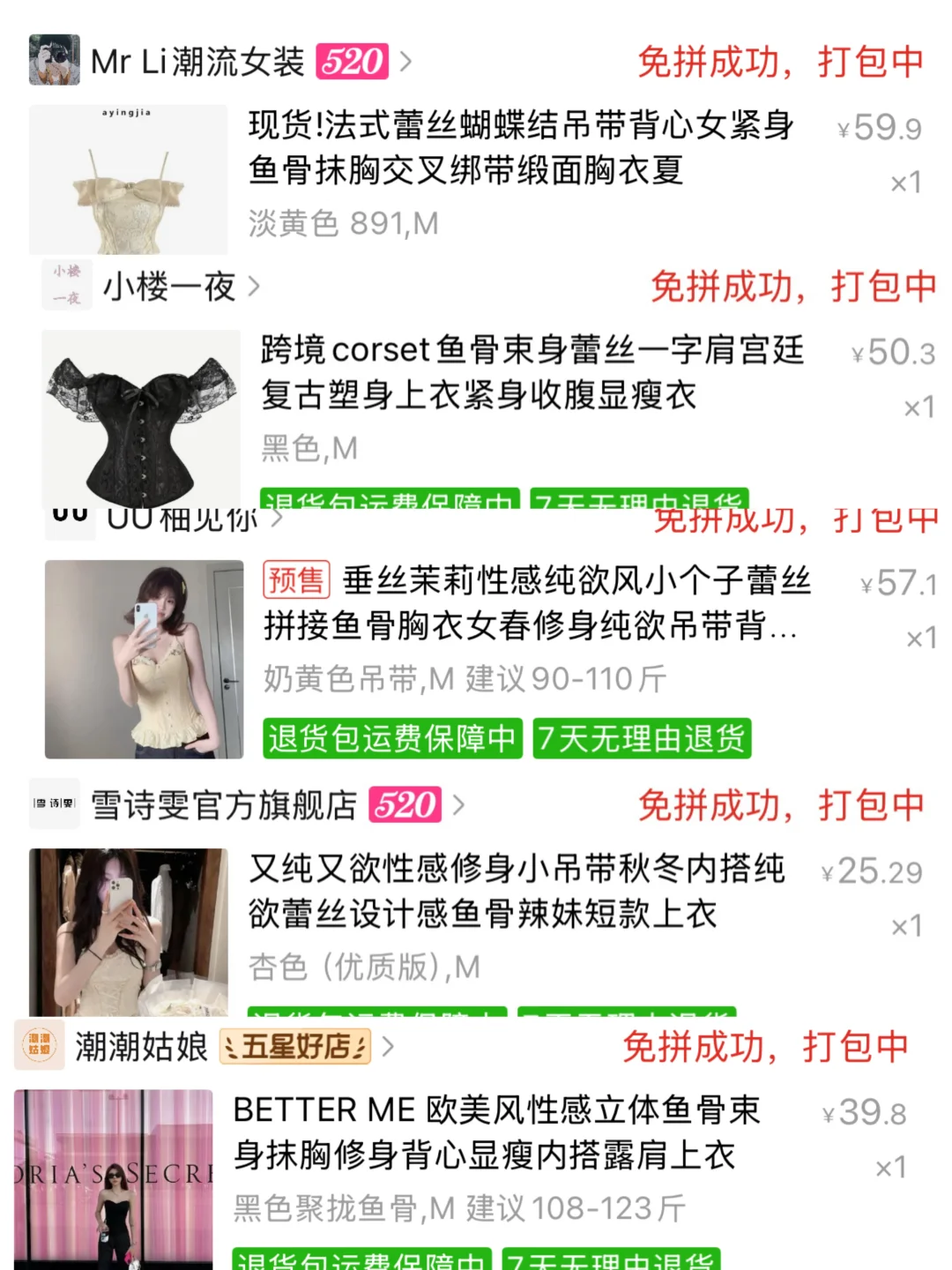 很火的鱼骨胸衣 听说很显腰细～