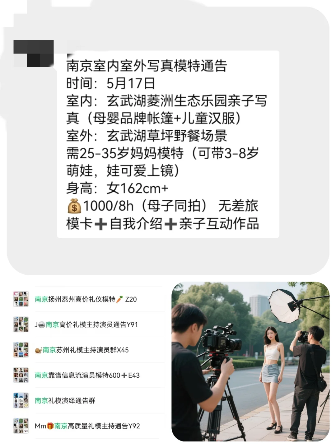 南京写真模特1000+来自南京模特礼仪通告群