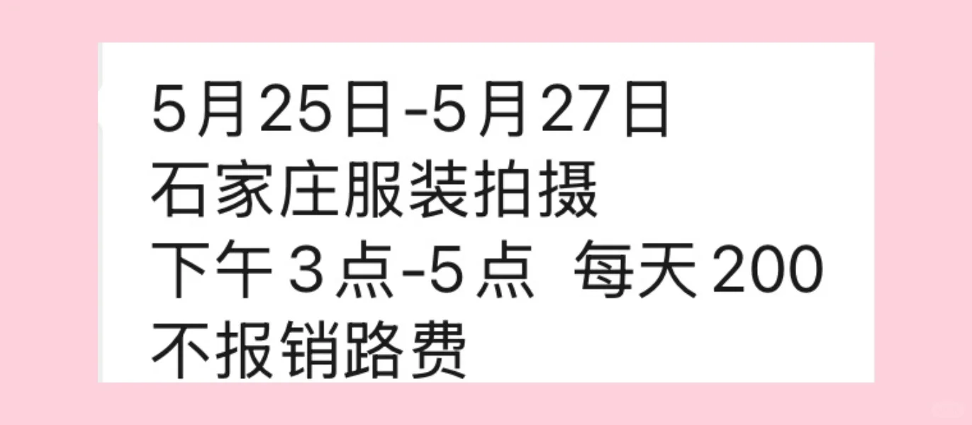 石家庄服装模特来咯 身高165-170