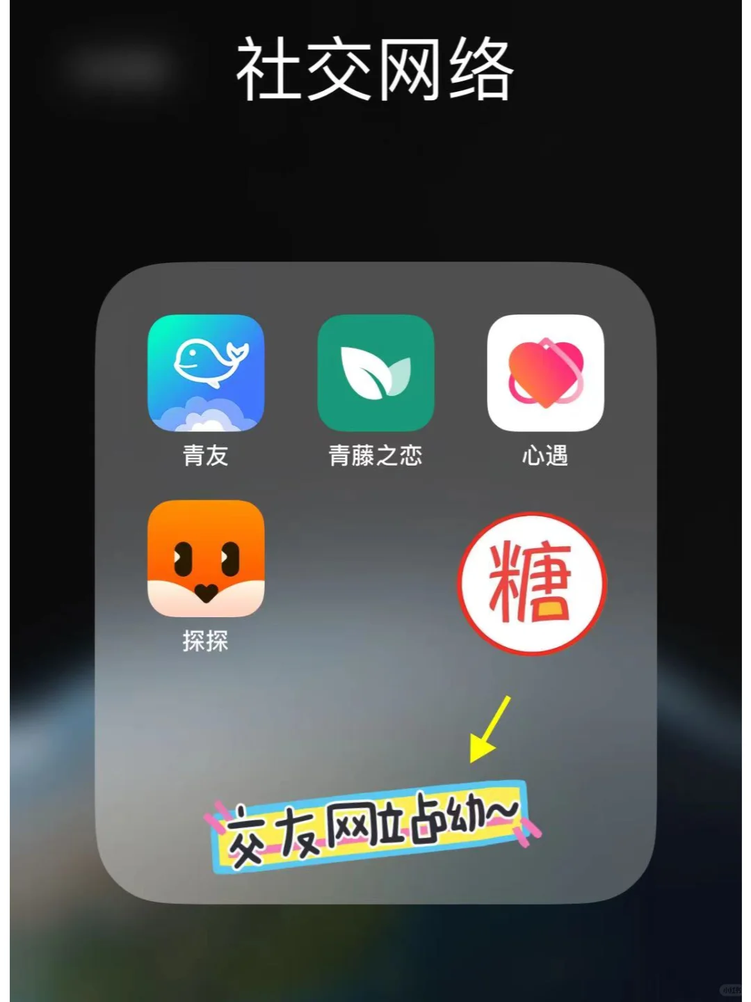 🍭糖陌，甜甜的社交平台，让你我相遇💕