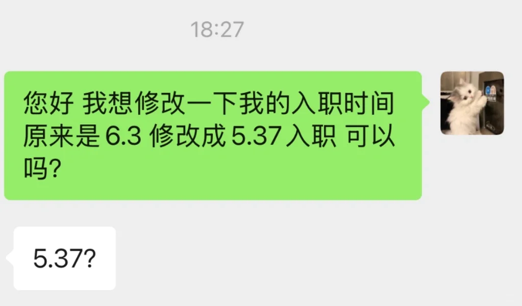 还没进公司 傻子人设就立住了