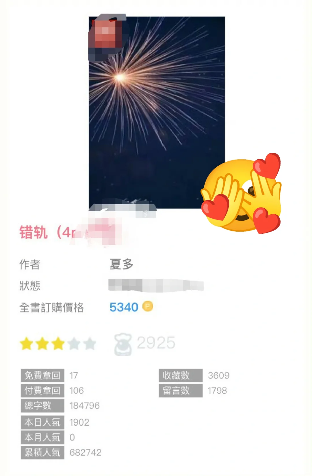 这本真的巨巨巨好看！不💦 夫妻文