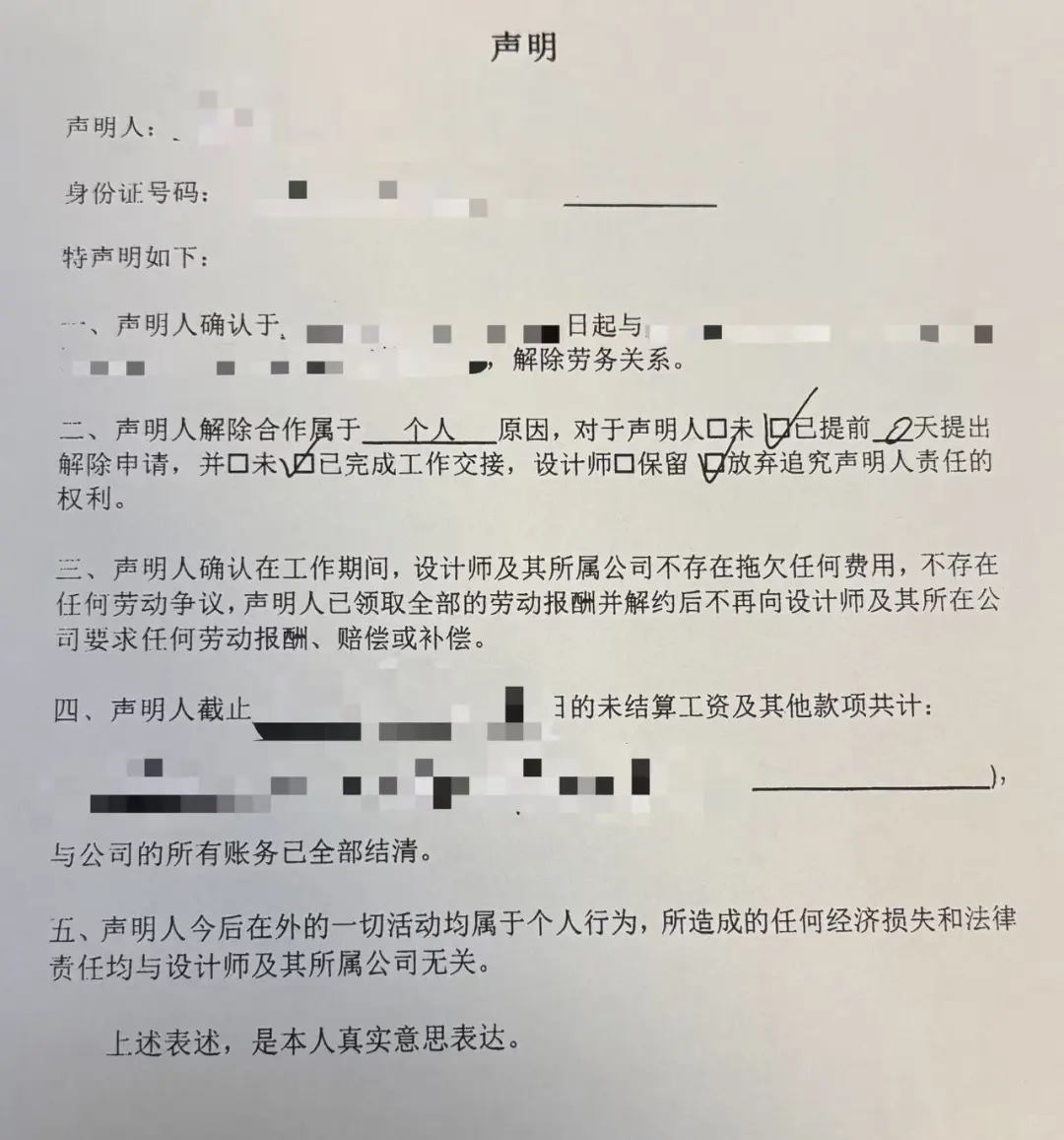 大家离职的时候一定不要签这个