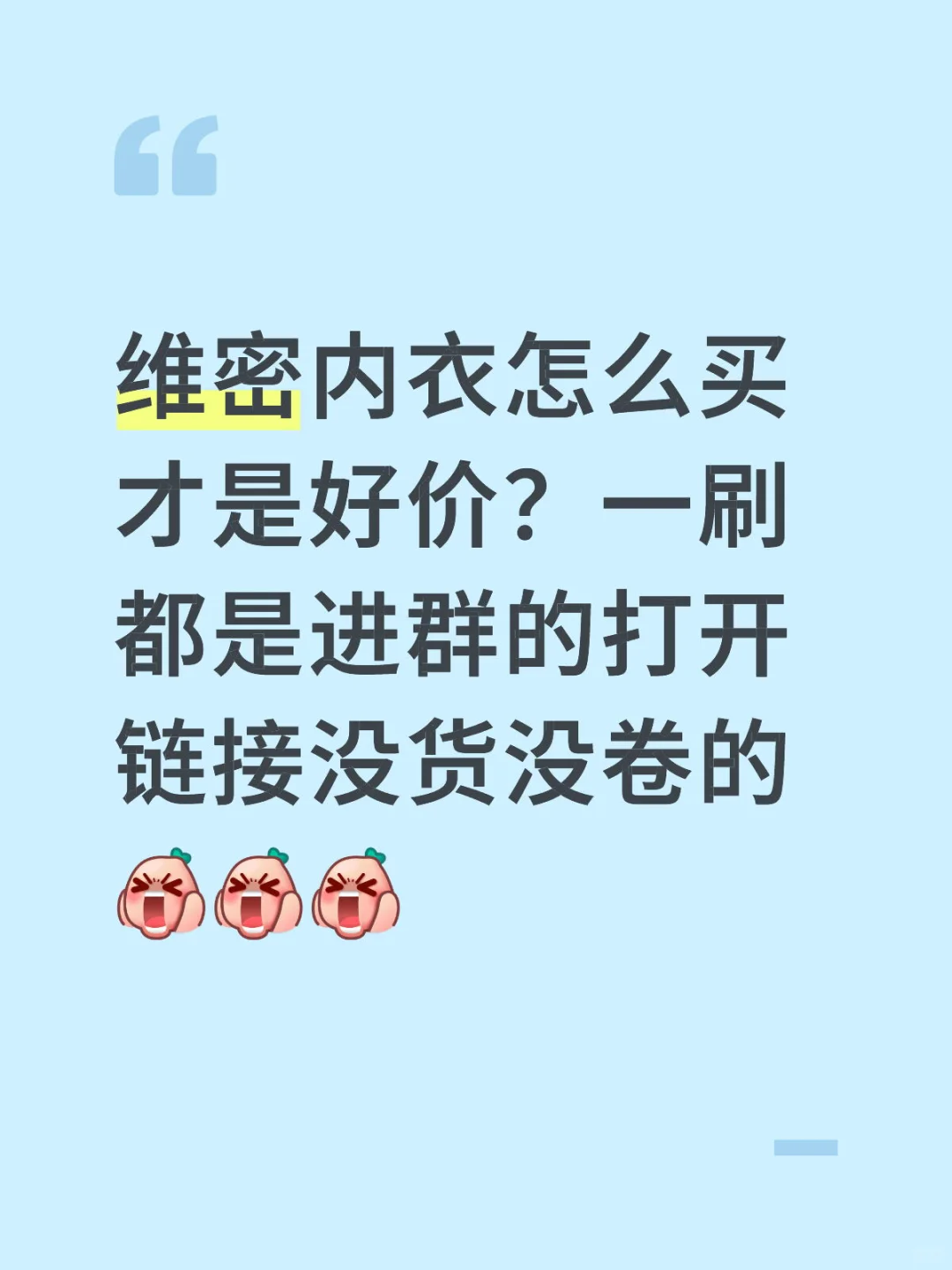 维密内衣怎么买才是好价？