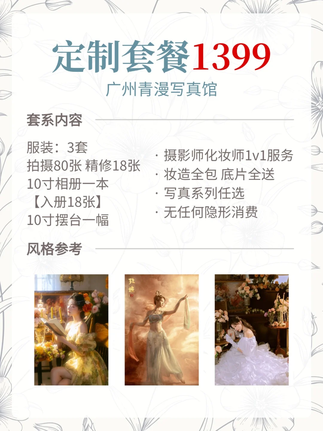 不用礼貌问价，被问爆的写真价格表来咯
