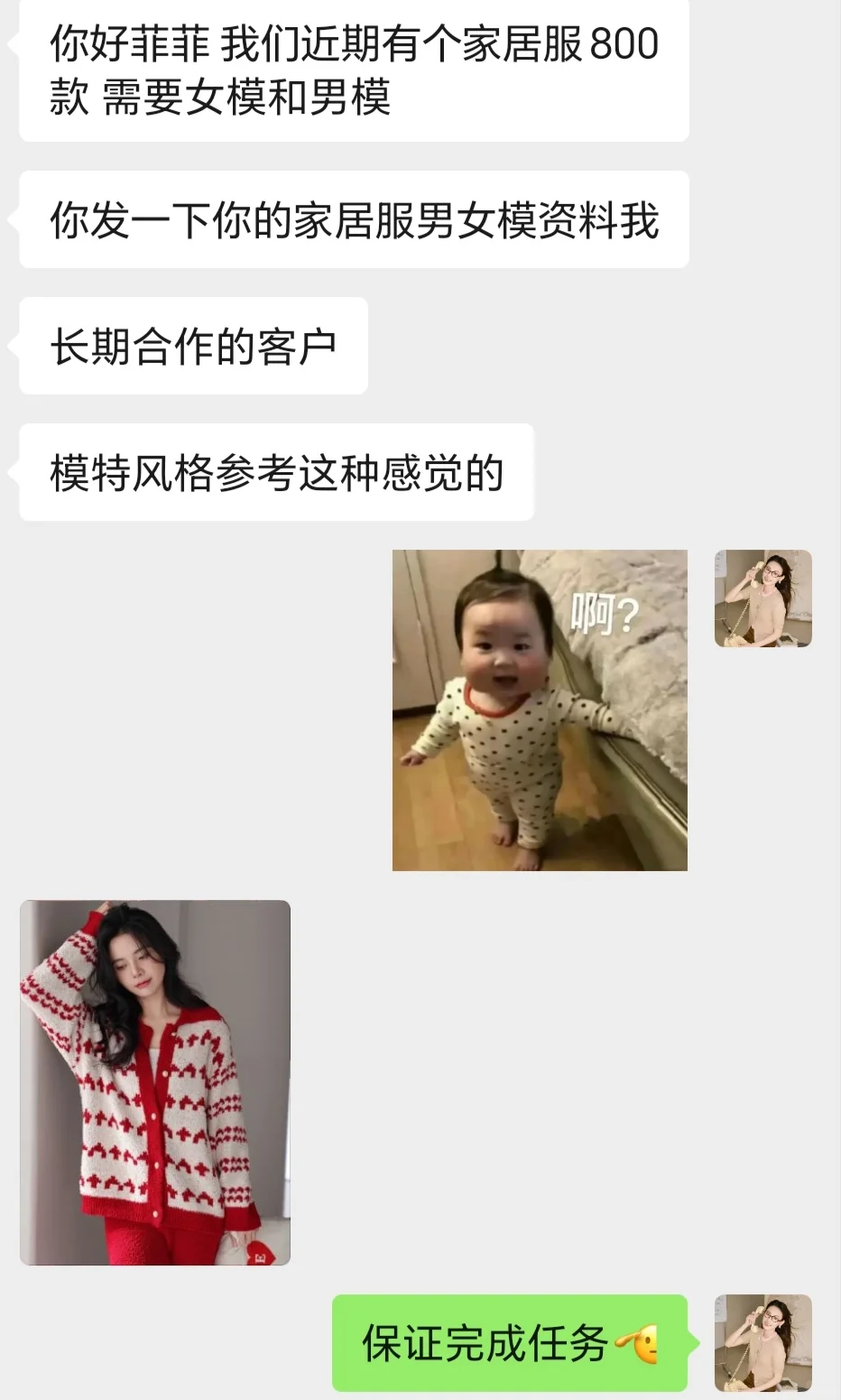 全网找同类型家居服女模！量大长期拍