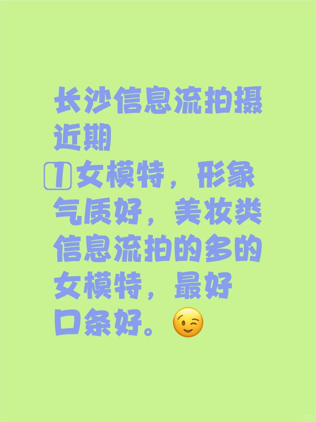 长沙女模特