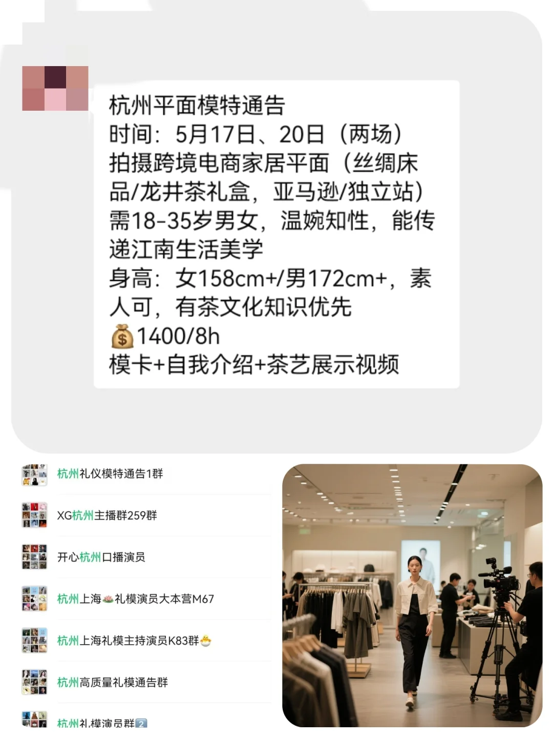 杭州平面模特1400+来自杭州模特通告群