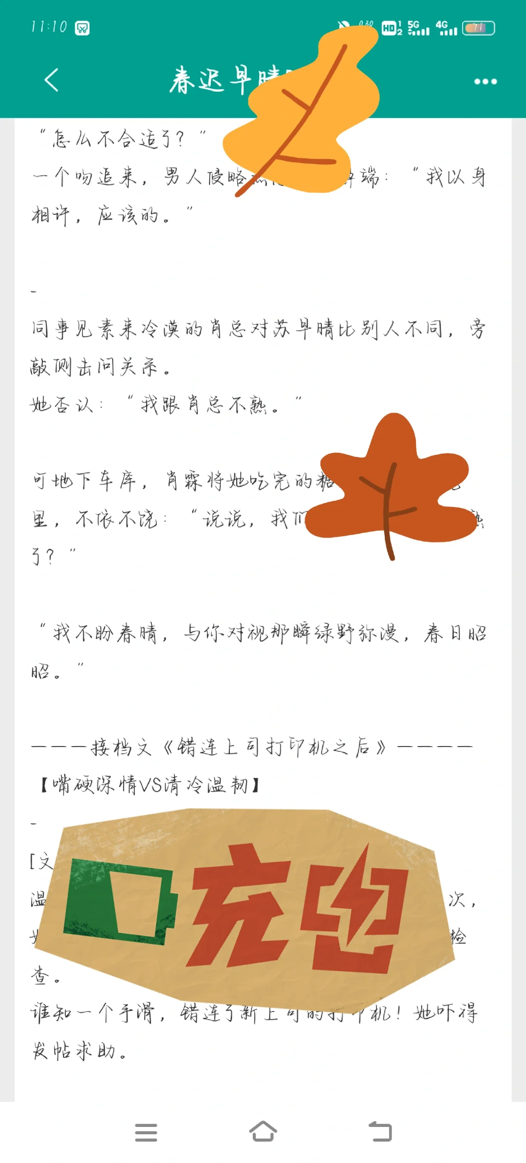 【小甜饼】甜暖职员x假清冷真醋精老板