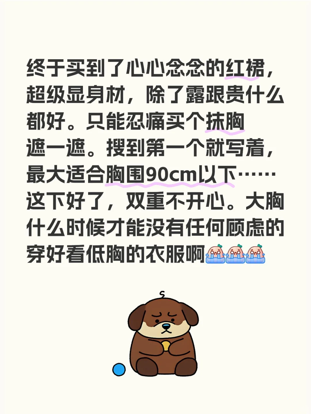 大胸什么时候能不被盯着看，有穿衣自由