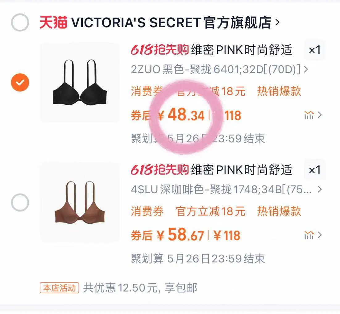 维密内衣怎么凑单呀