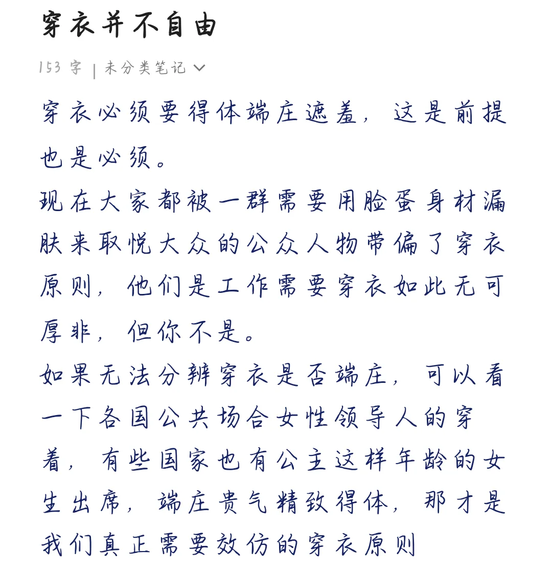 穿衣并不自由