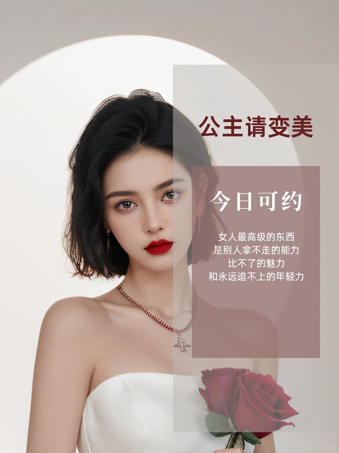 公主请变美｜今日营业｜高级素材图库｜美业｜