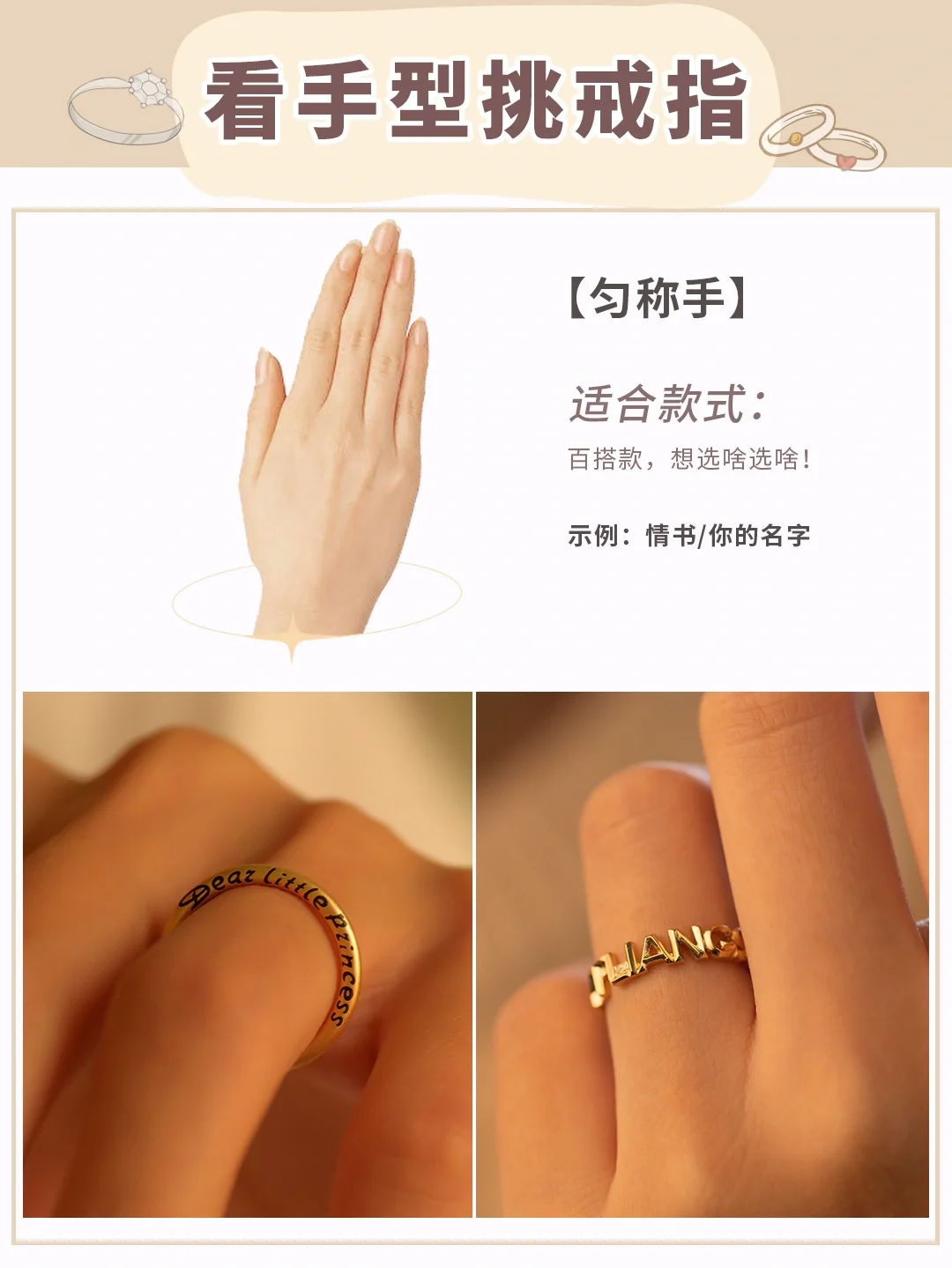 亲妈级攻略❗10秒挑出适合你手型的戒指💍