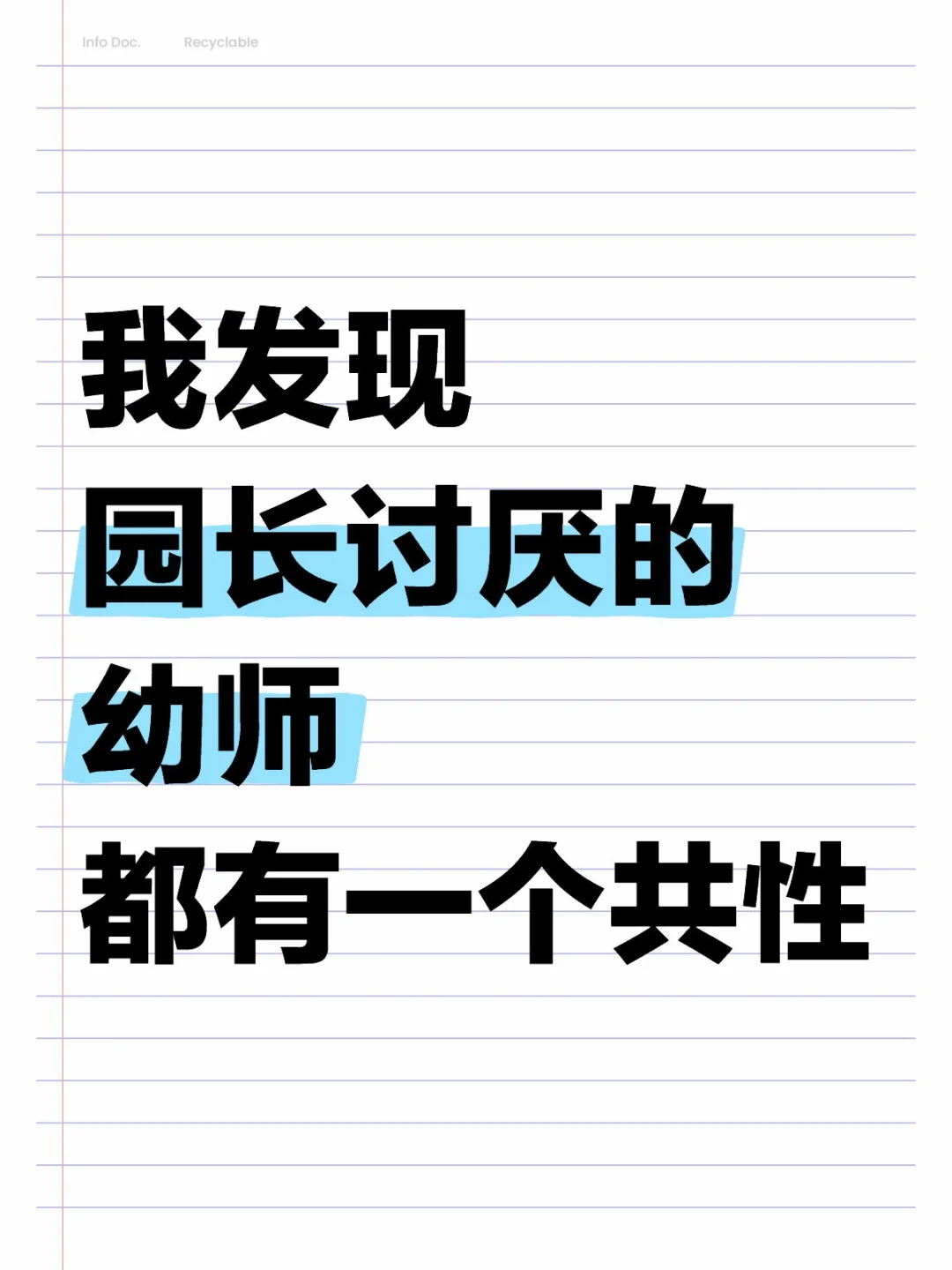 幼师姐妹小心 | 园长最讨厌这样的你💔