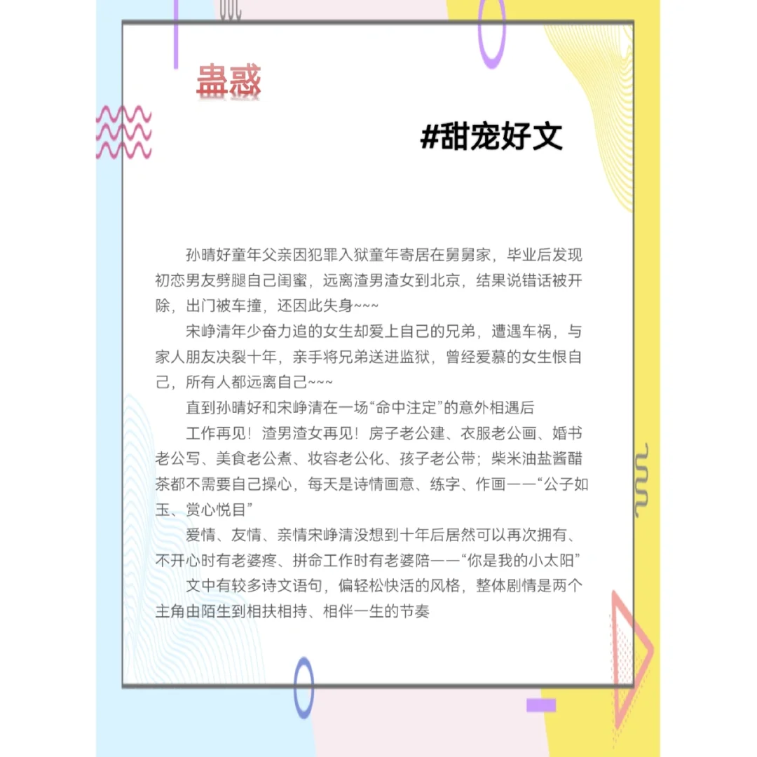 #好文推荐—蛊惑 #甜宠好文