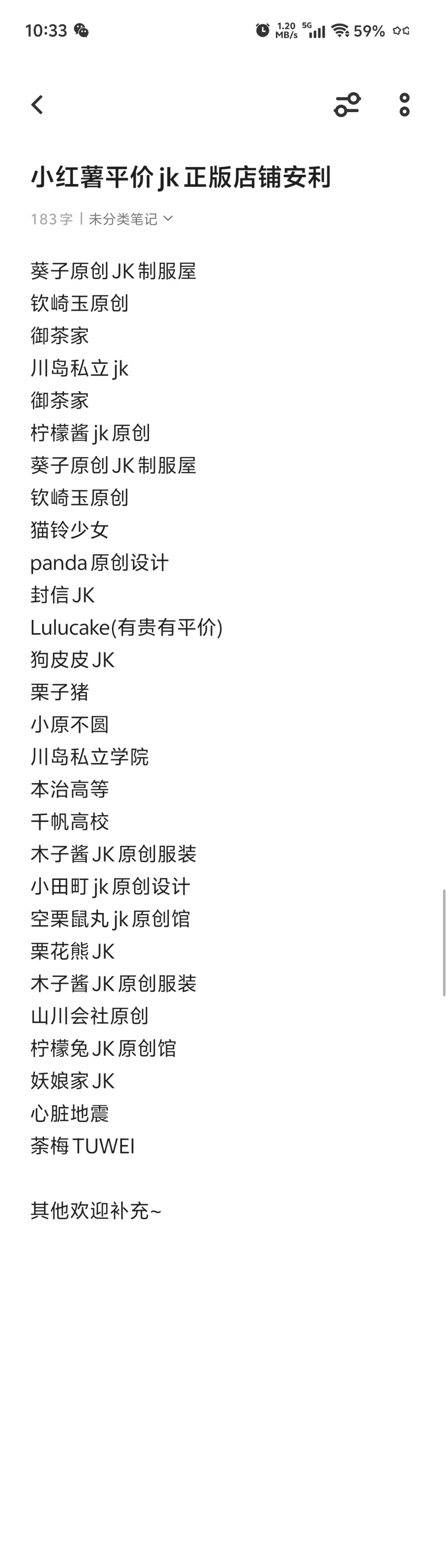 新人可以闭眼入的jk正版店铺（个人观点仅供