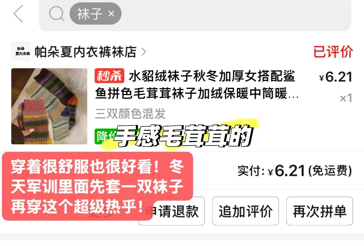 女大学生pdd袜子推荐