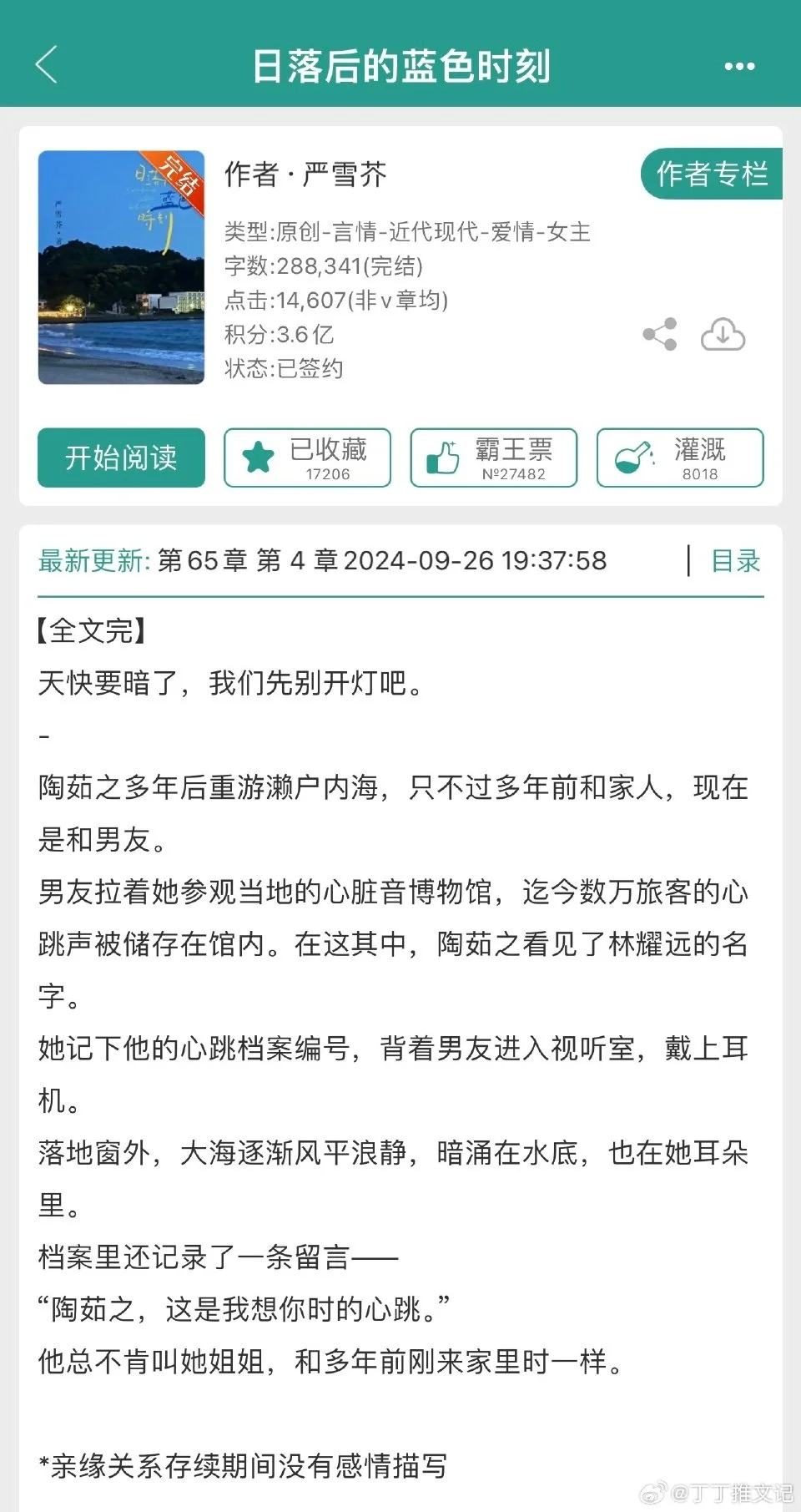 心动时刻