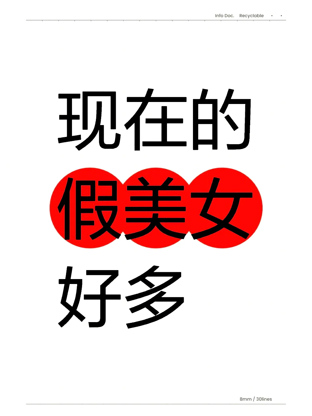 如今的假小美真是多得让人惊讶。