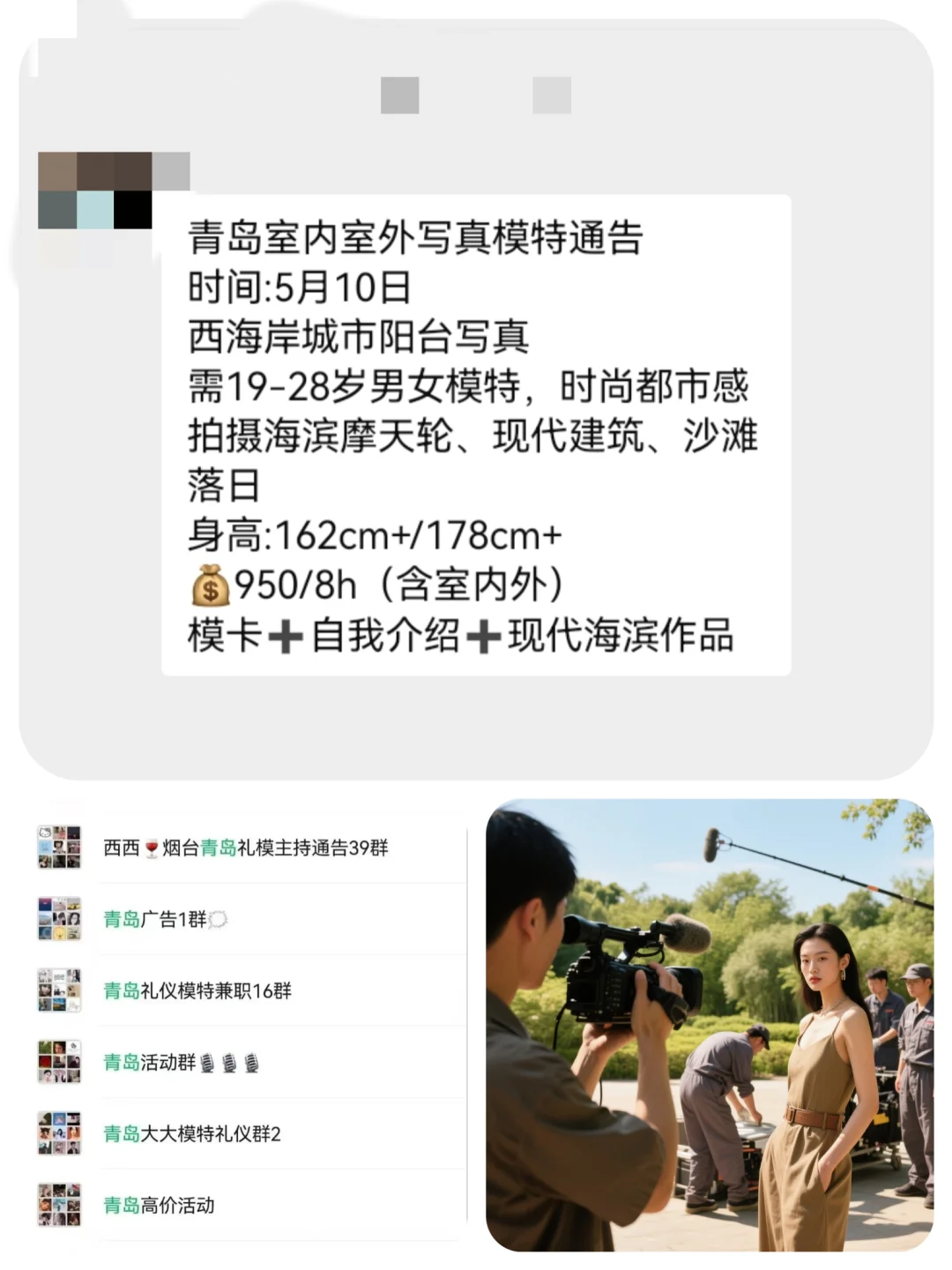 青岛写真模特900+来自青岛模特礼仪通告群