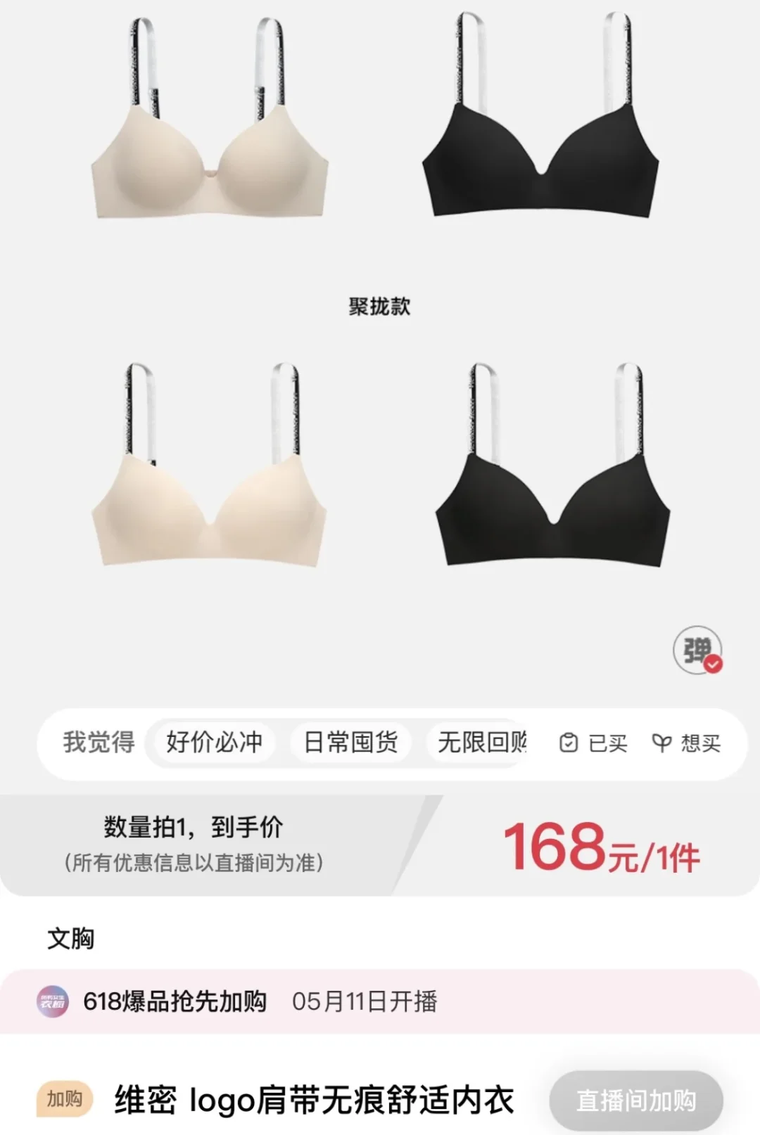 我之前原价买的维密算啥😓