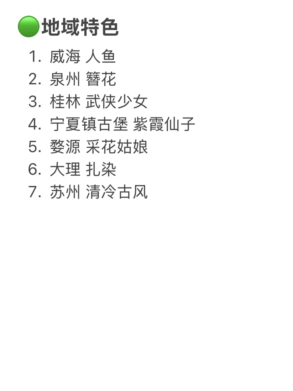 总结了25个不同城市的特色旅拍风格🤞🏻
