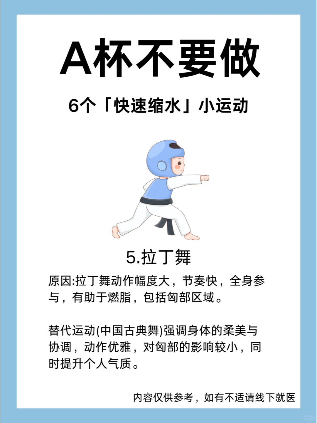 匈部缩水警报！A杯宝贝请绕行的5大运动！