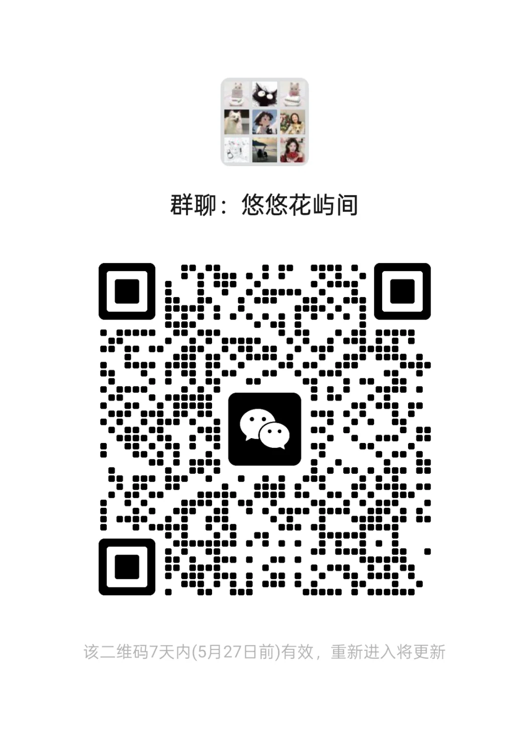 团建萝