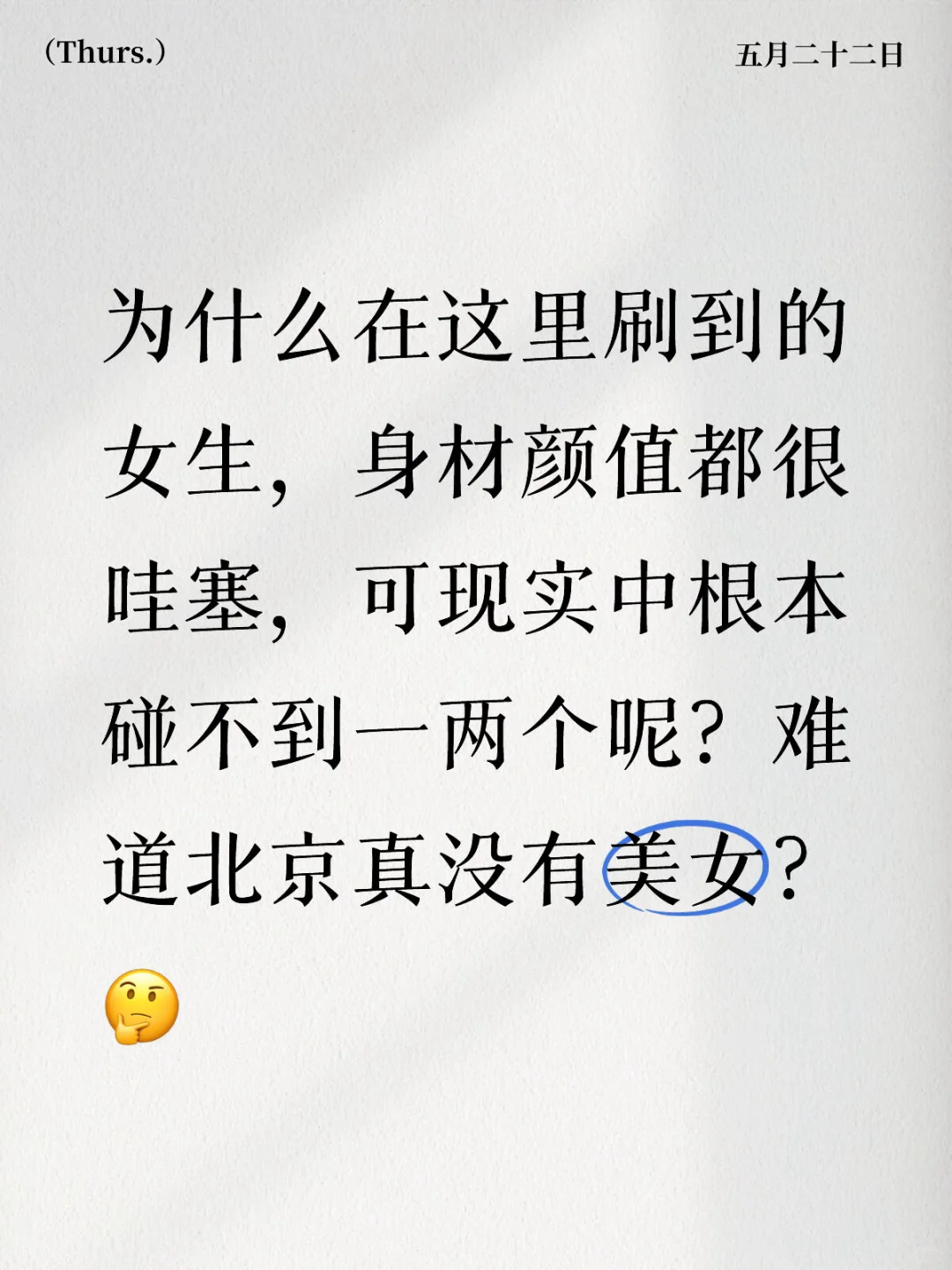 奇怪奇怪真奇怪