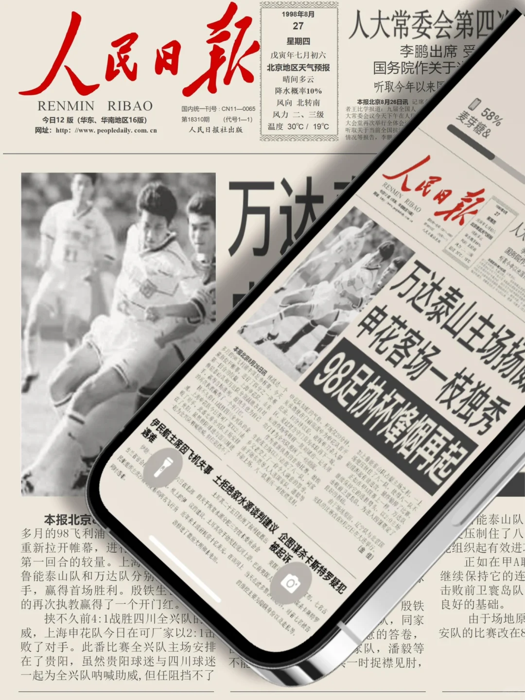 iPhone壁纸｜出生当天报纸