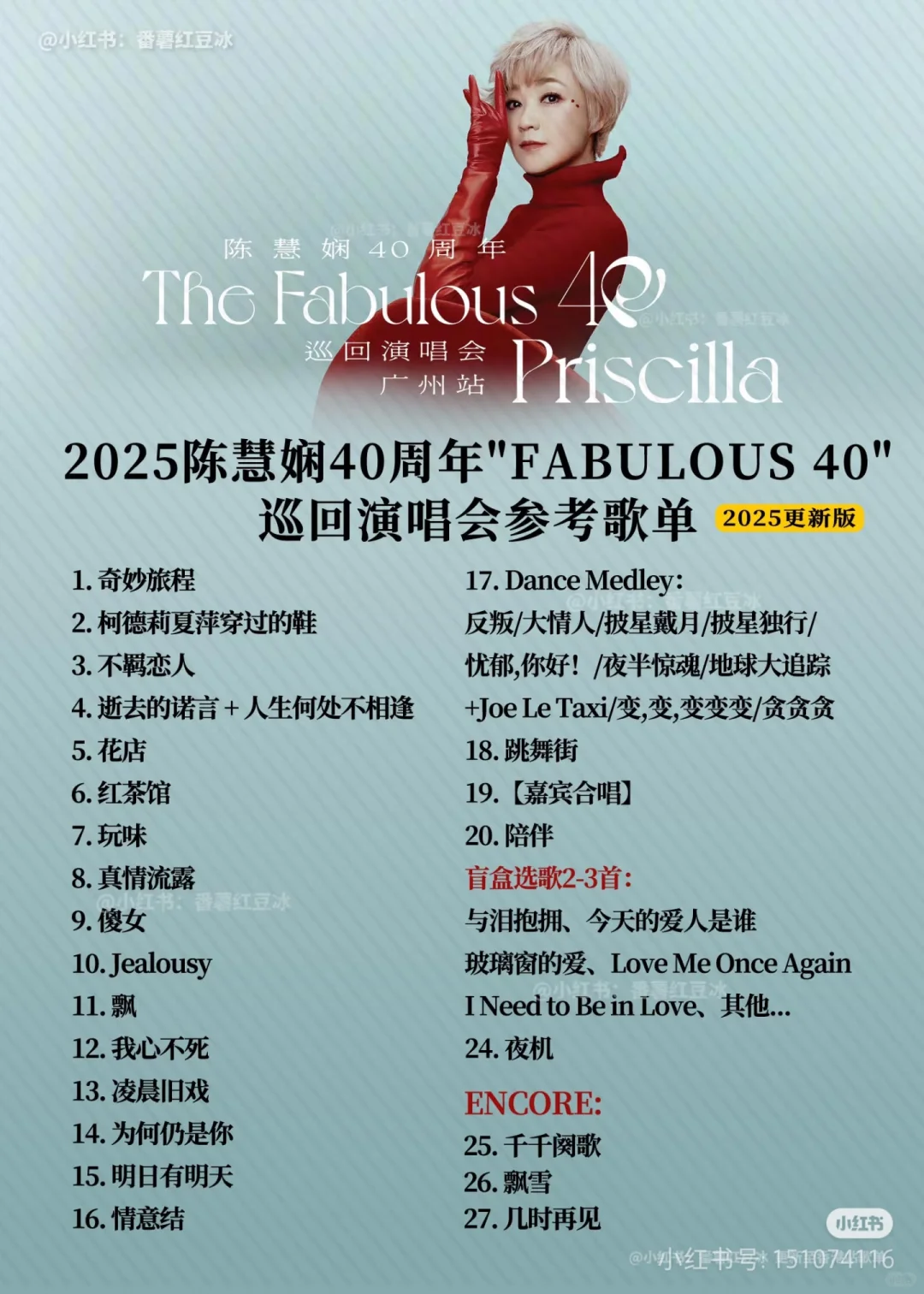 陈慧娴2025杭州演唱会