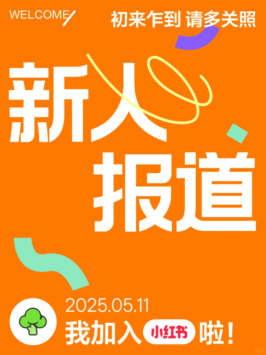 刚来小红书🙋想找一个女朋友