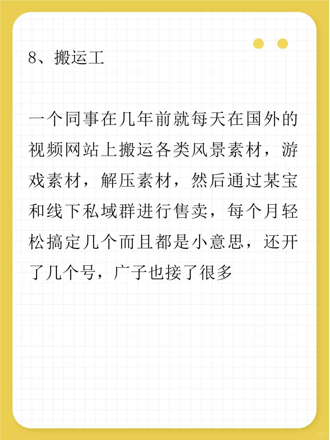 不上班养活自己的8个小外快，告别牛马人生