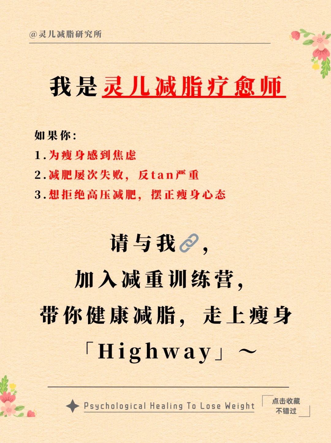 瘦不下来，是因为害怕展现性魅力