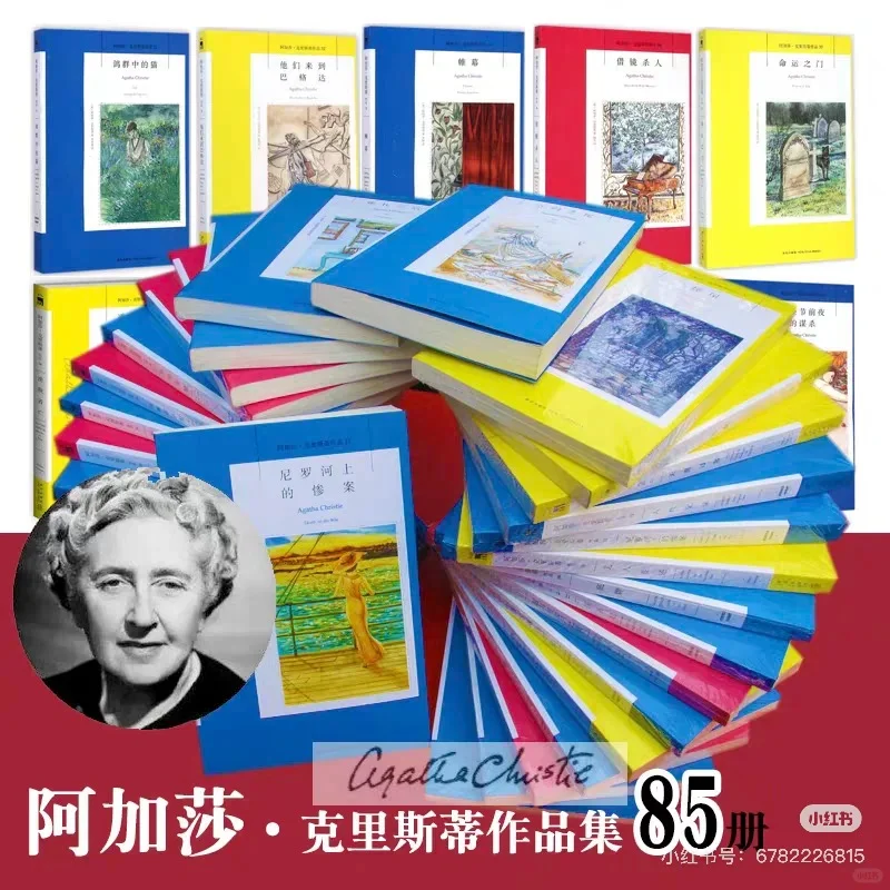 我来啦！！阿加莎作品集📚