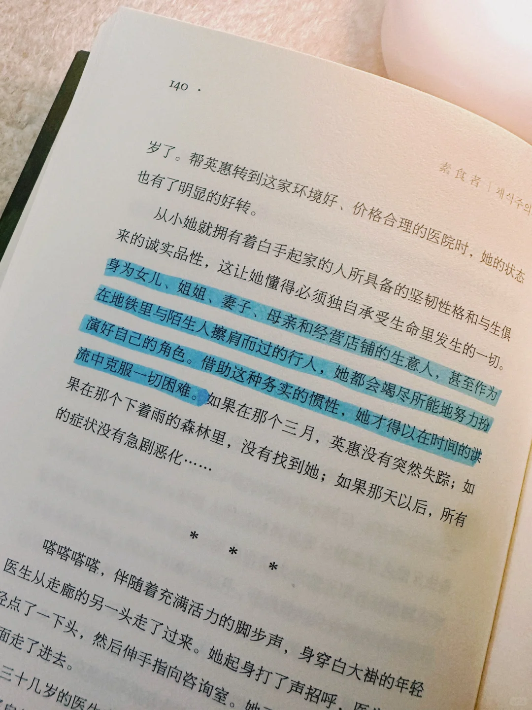 只因她拒绝“咀嚼世界的规则”