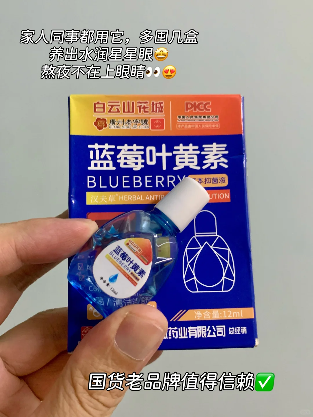 👁️白黄姐妹，请把这个滴眼液焊在眼👀上‼️