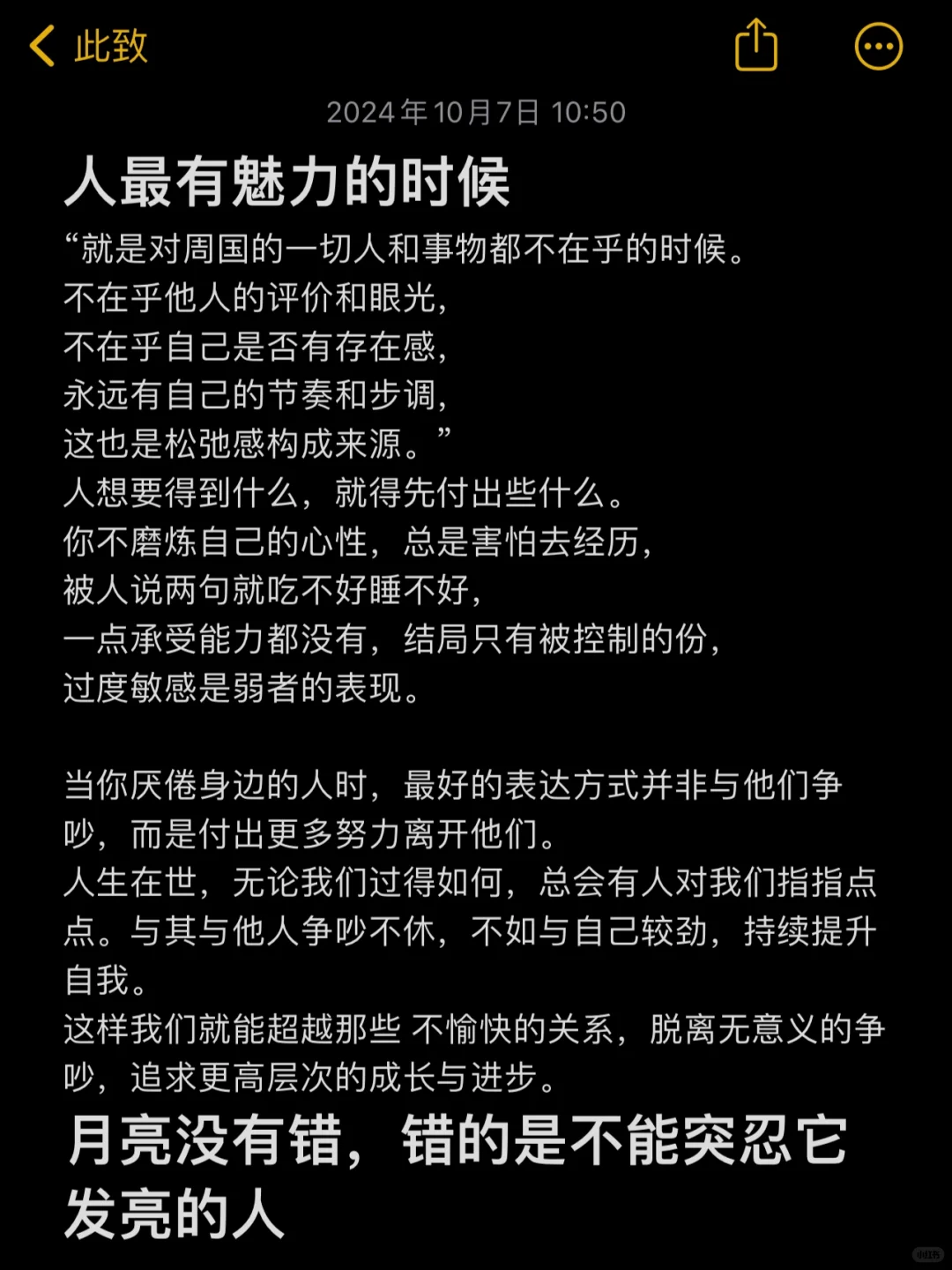 人最有魅力的时候
