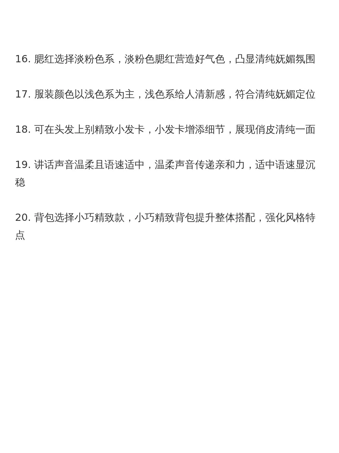 如何打造顶级清纯妩媚风