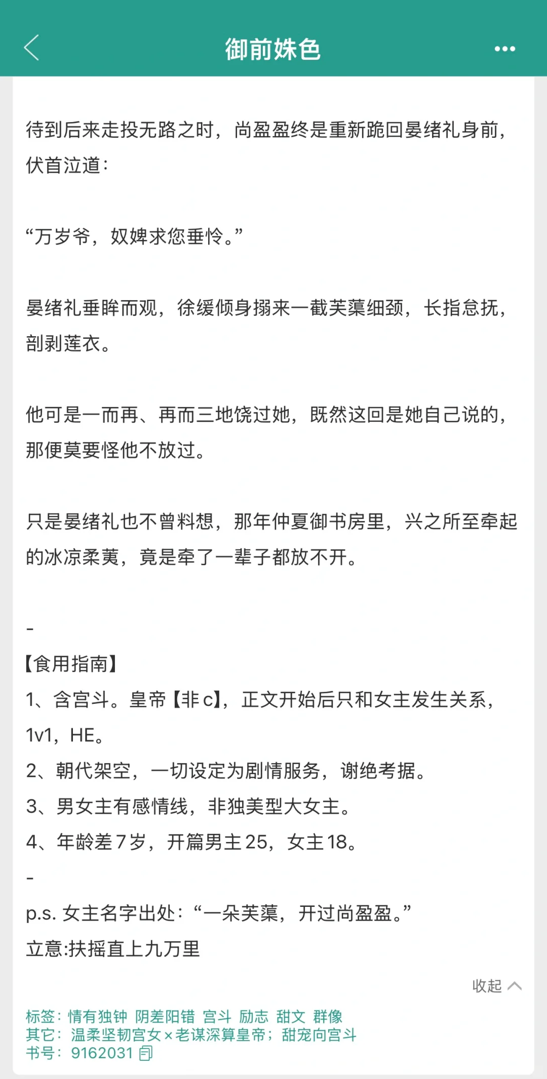 娇媚貌美宫女vs深情专一帝王
